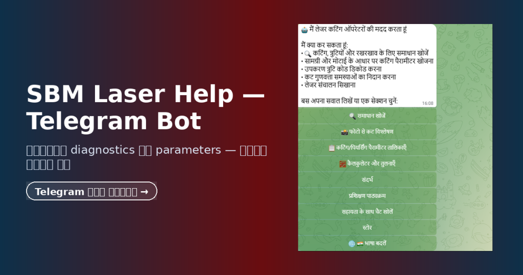 SBM Laser Help — free Telegram bot banner